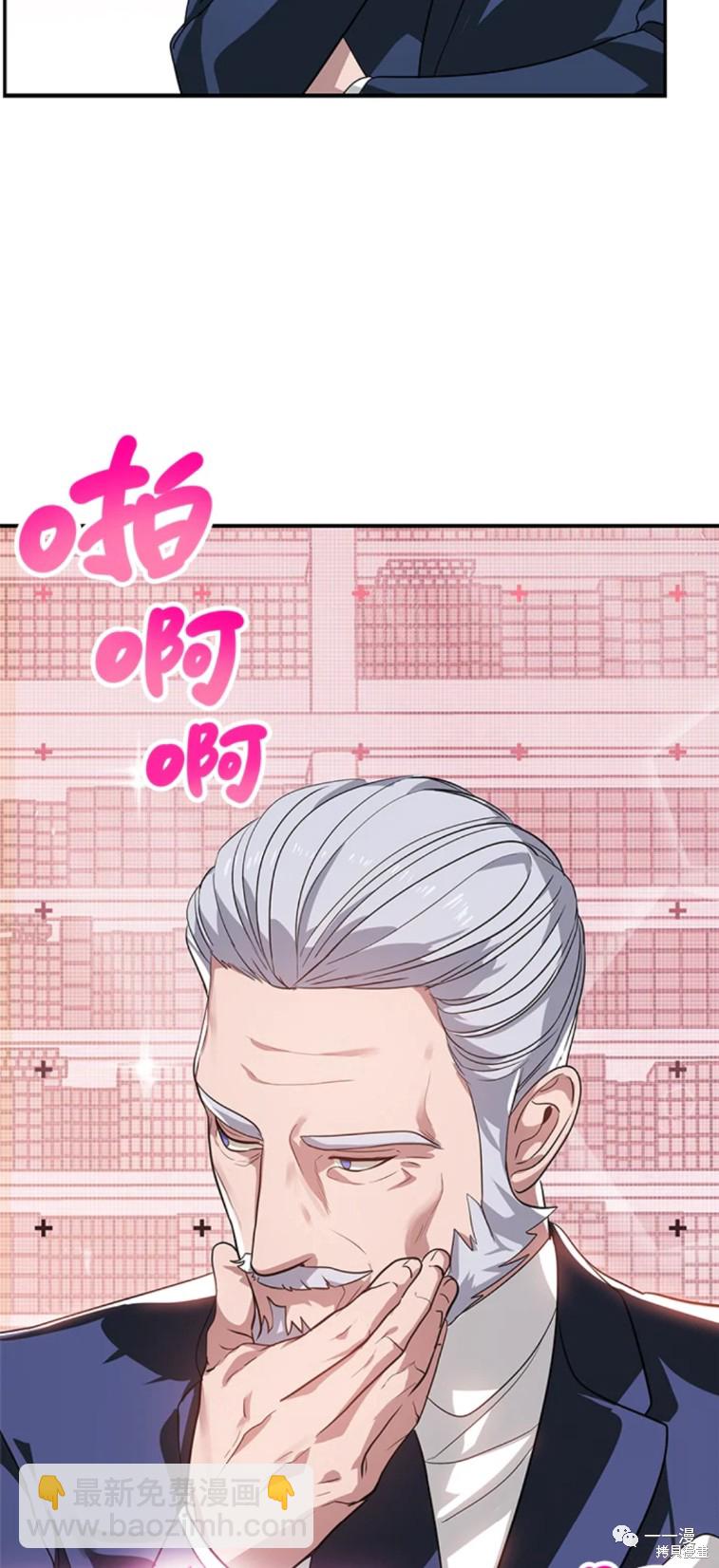 SSS級自殺獵人 - 第52話 - 8