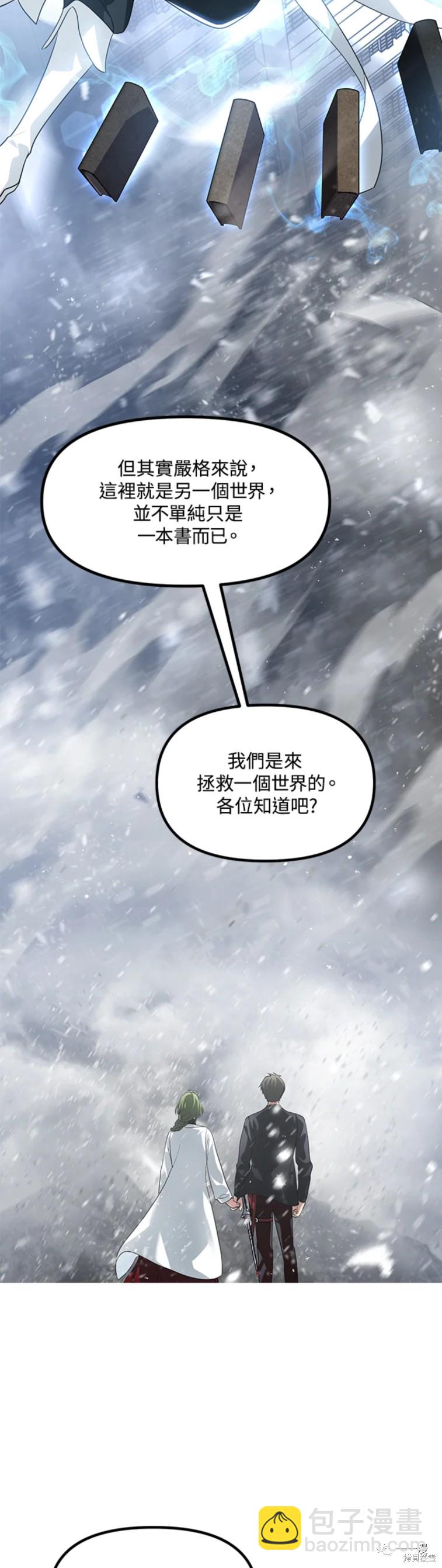 SSS級自殺獵人 - 第54話 - 2