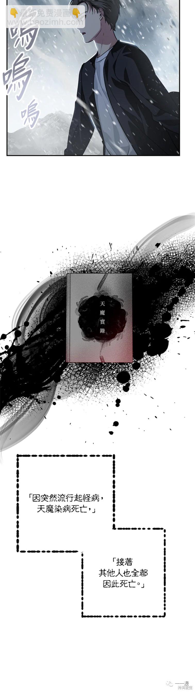 SSS級自殺獵人 - 第54話 - 4