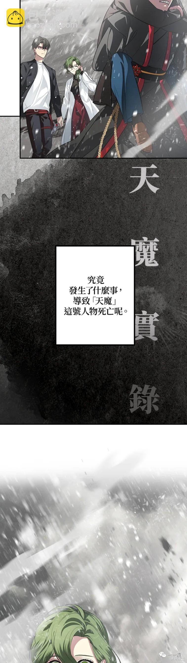 SSS級自殺獵人 - 第54話 - 6