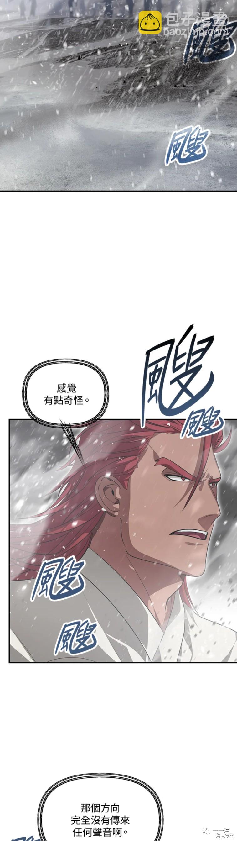 SSS級自殺獵人 - 第54話 - 8