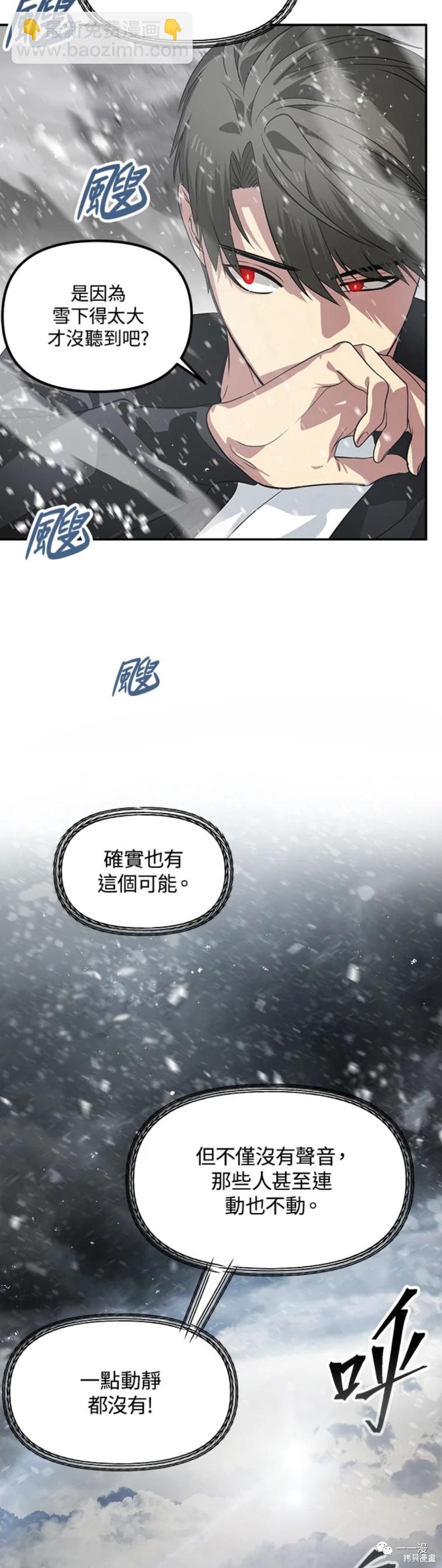 SSS級自殺獵人 - 第54話 - 1