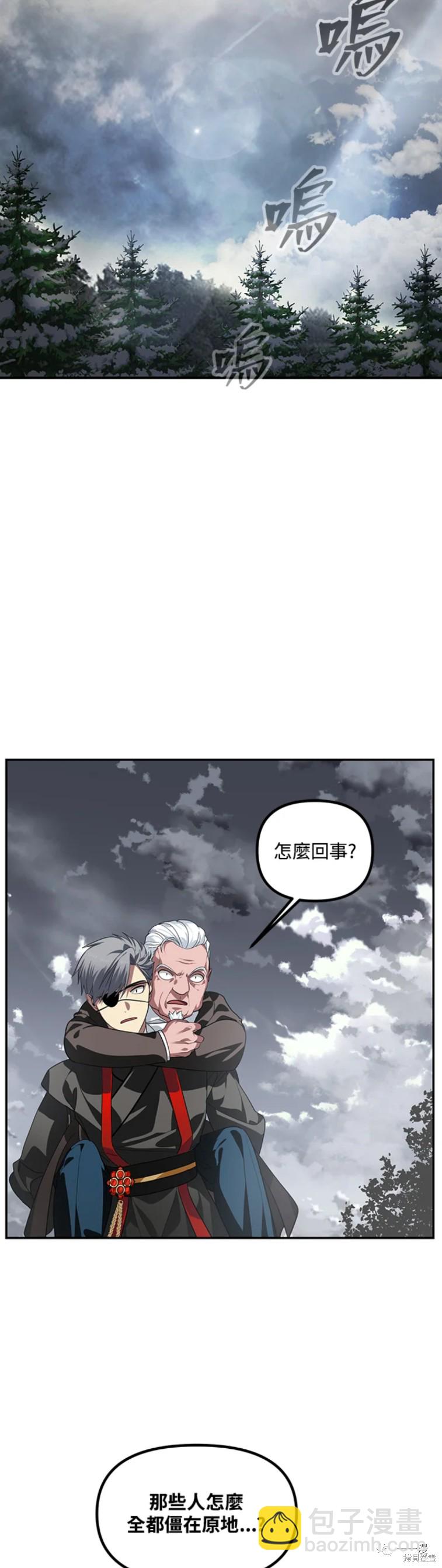 SSS級自殺獵人 - 第54話 - 2