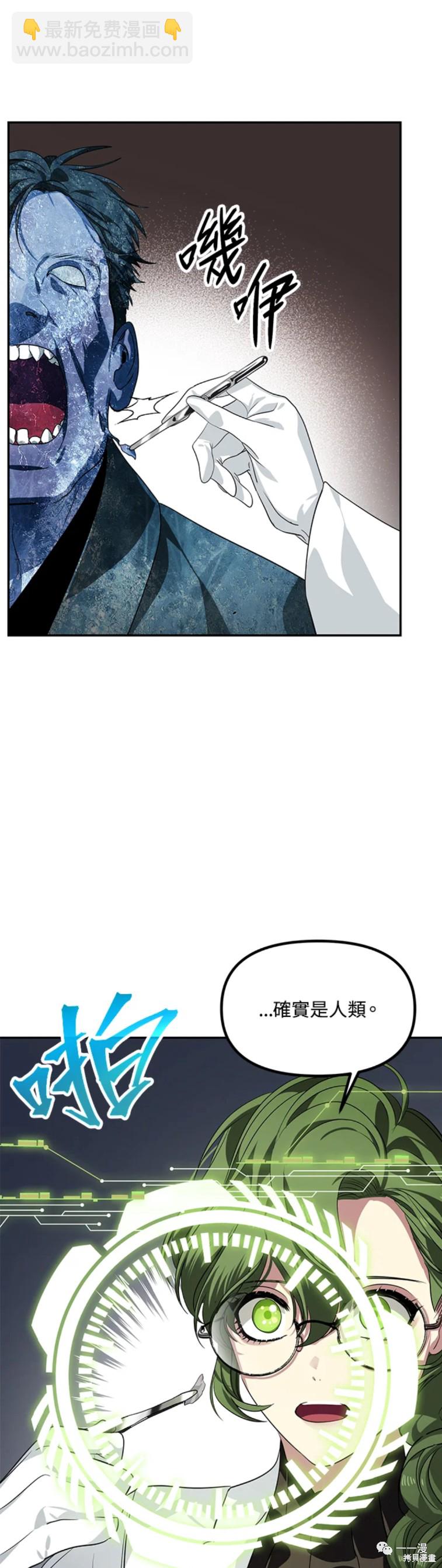 SSS級自殺獵人 - 第54話 - 5