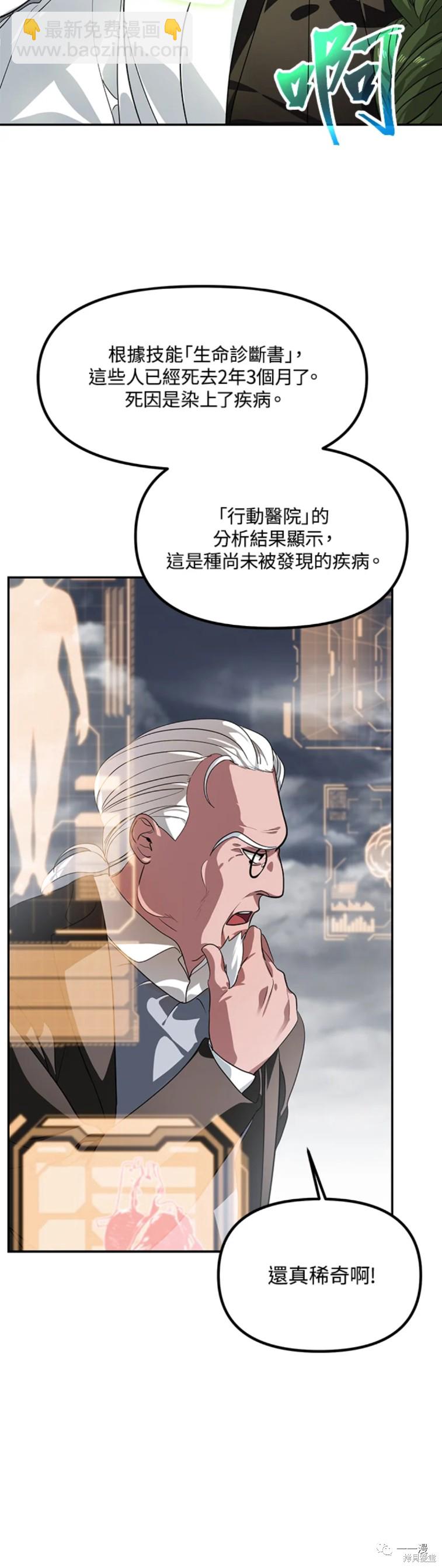 SSS級自殺獵人 - 第54話 - 6