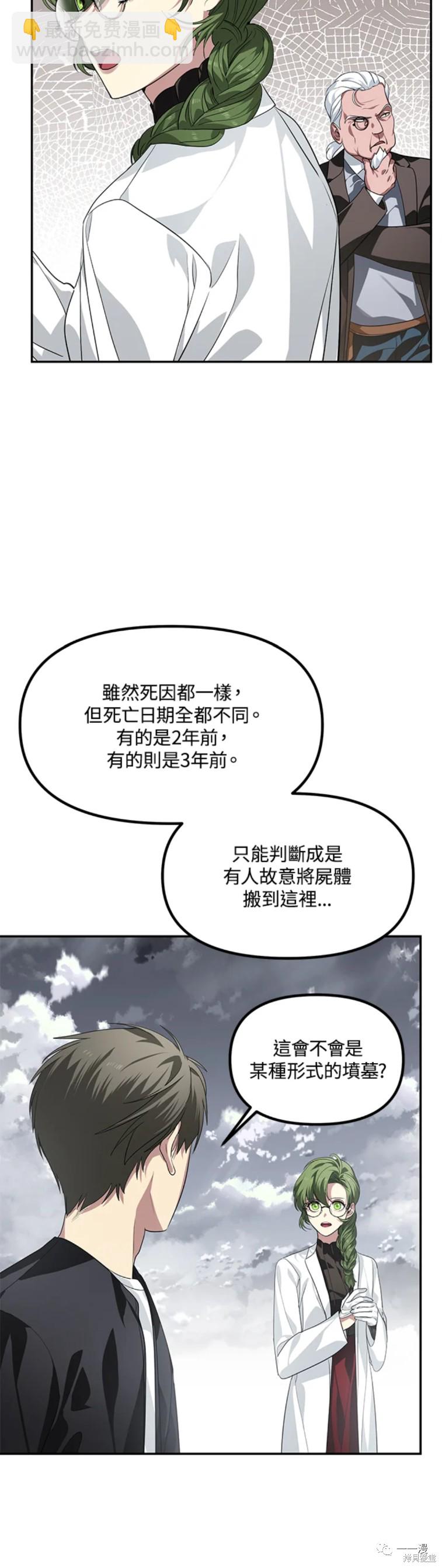 SSS級自殺獵人 - 第54話 - 8