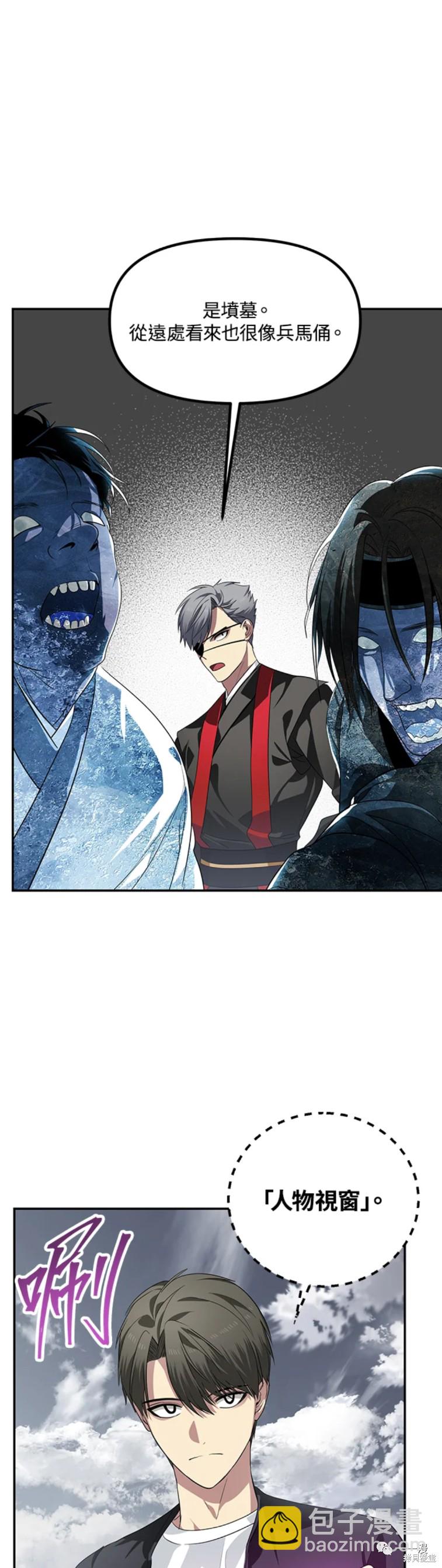 SSS級自殺獵人 - 第54話 - 1