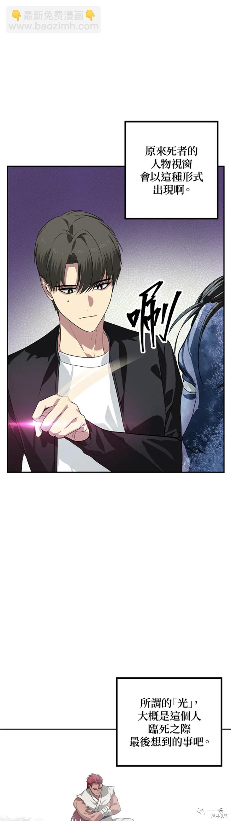 SSS級自殺獵人 - 第54話 - 3