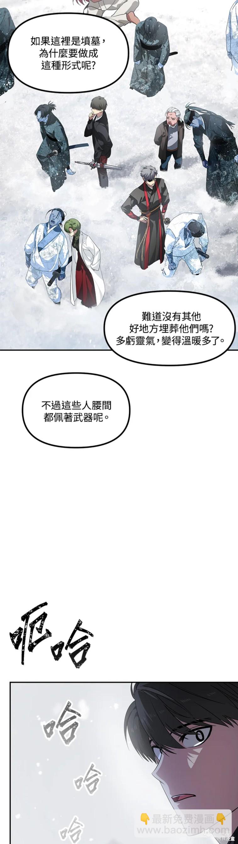 SSS級自殺獵人 - 第54話 - 4