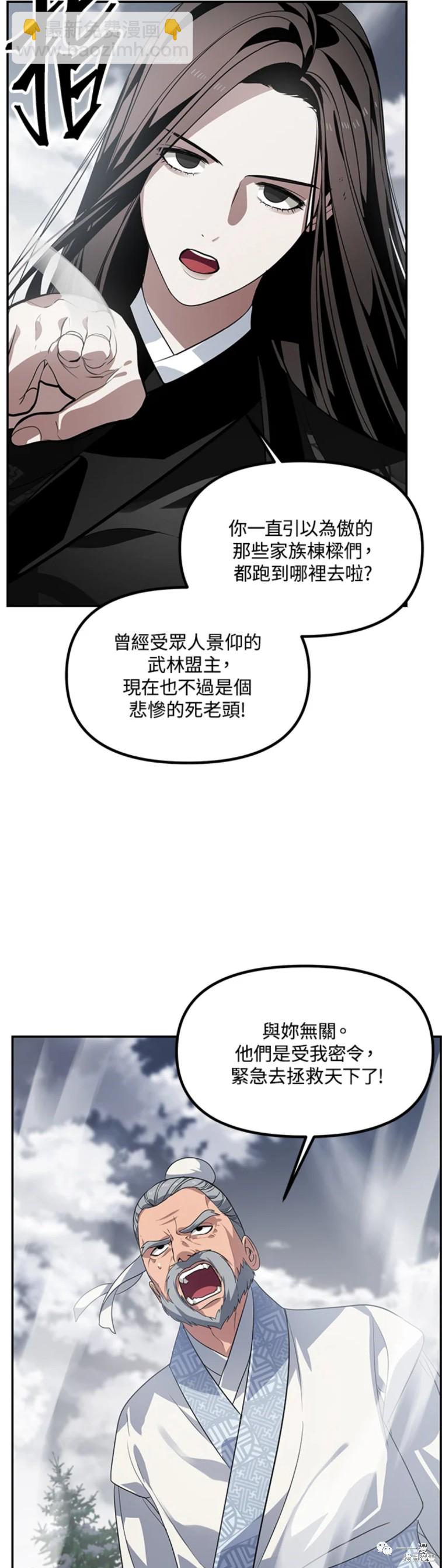 SSS級自殺獵人 - 第54話 - 1