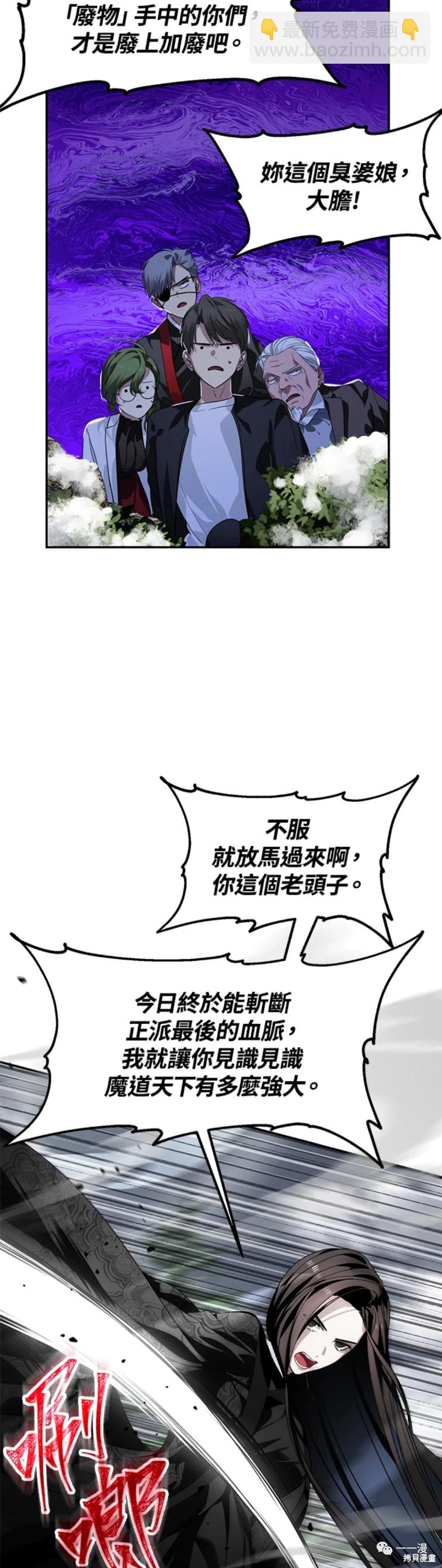 SSS級自殺獵人 - 第54話 - 3