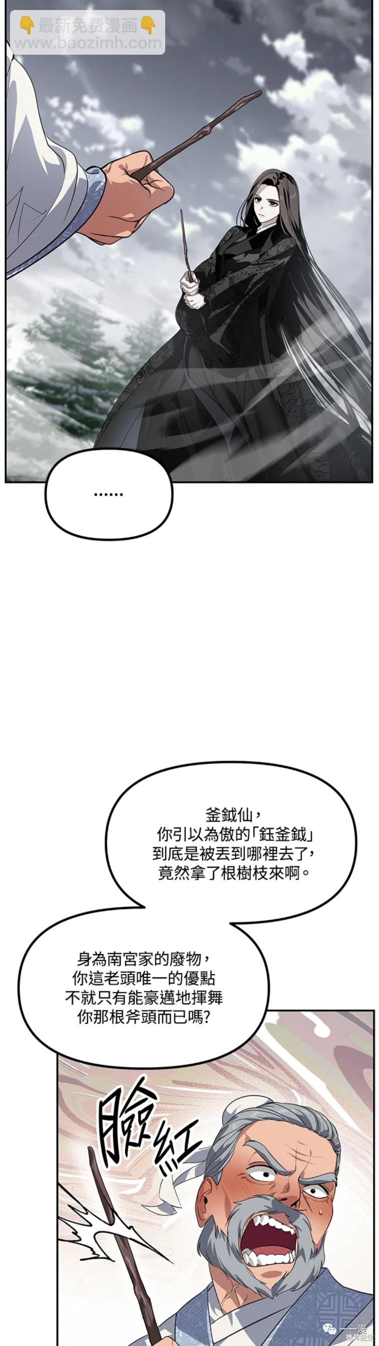 SSS級自殺獵人 - 第54話 - 5