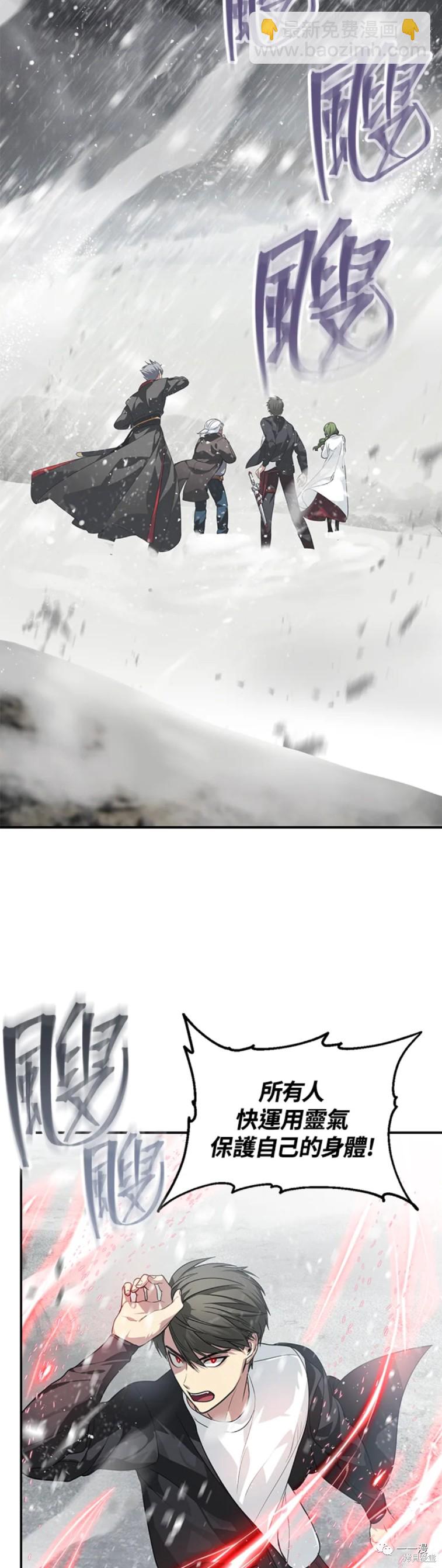 SSS級自殺獵人 - 第54話 - 4