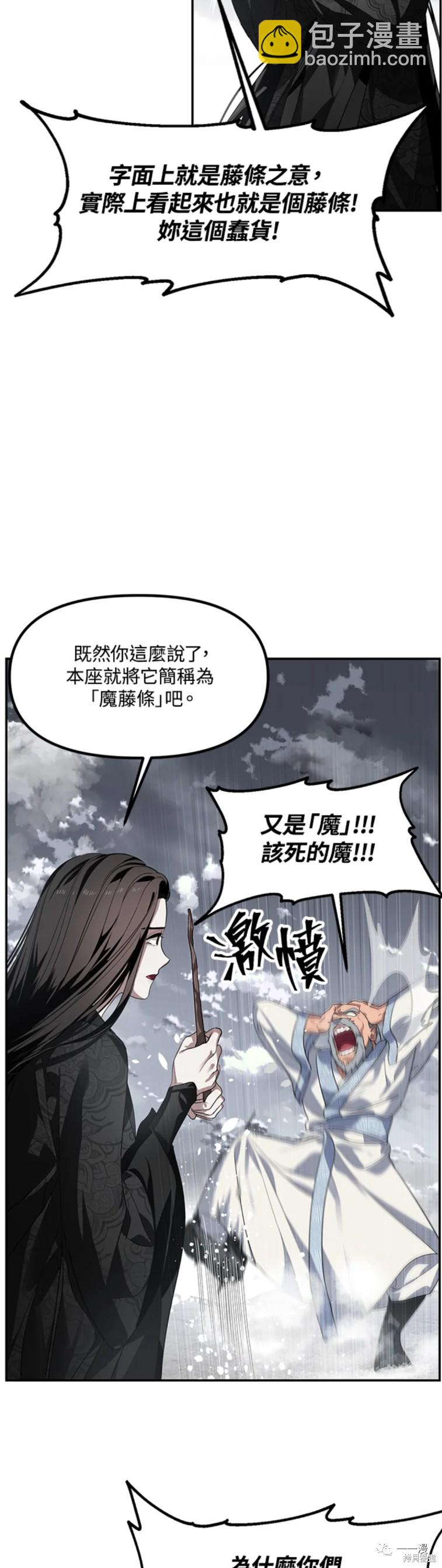 SSS級自殺獵人 - 第54話 - 1