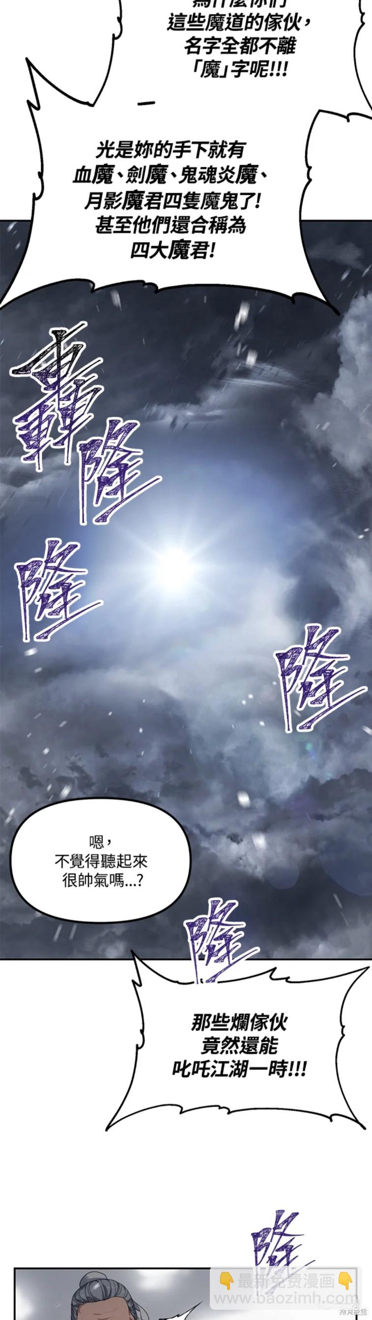 SSS級自殺獵人 - 第54話 - 2