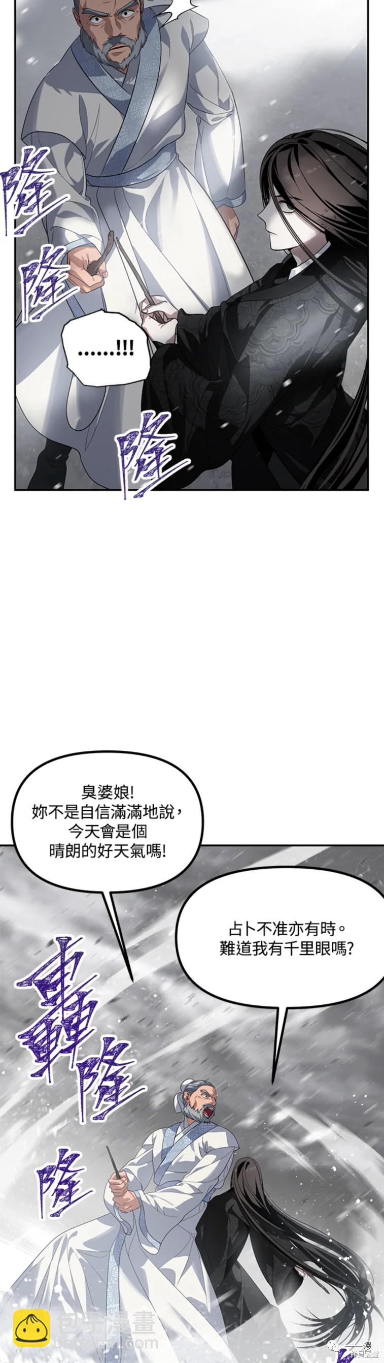 SSS級自殺獵人 - 第54話 - 3