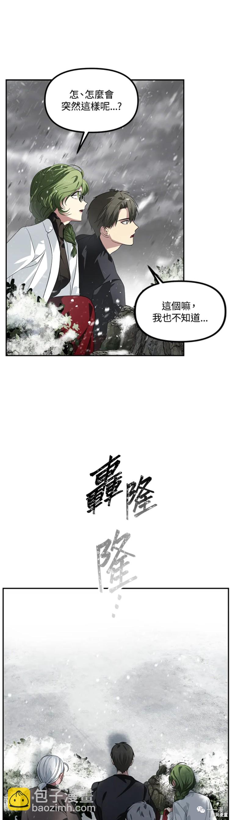 SSS級自殺獵人 - 第54話 - 5