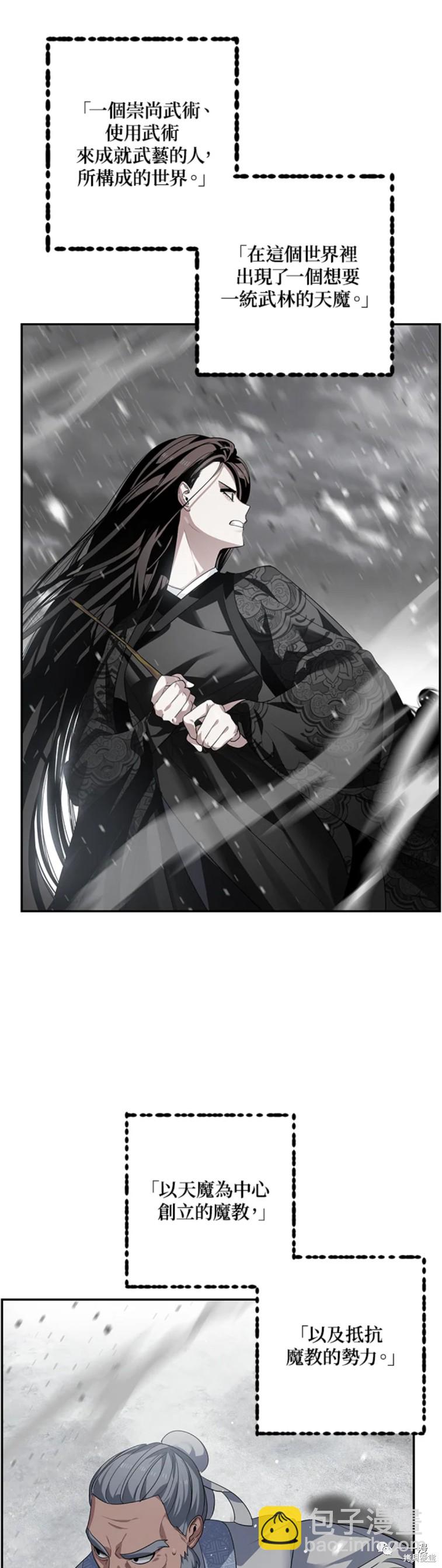 SSS級自殺獵人 - 第54話 - 8