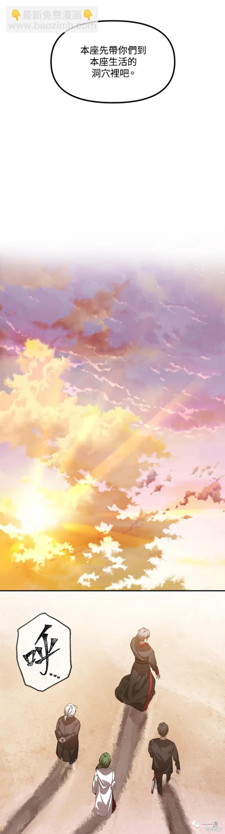 SSS級自殺獵人 - 第56話 - 1