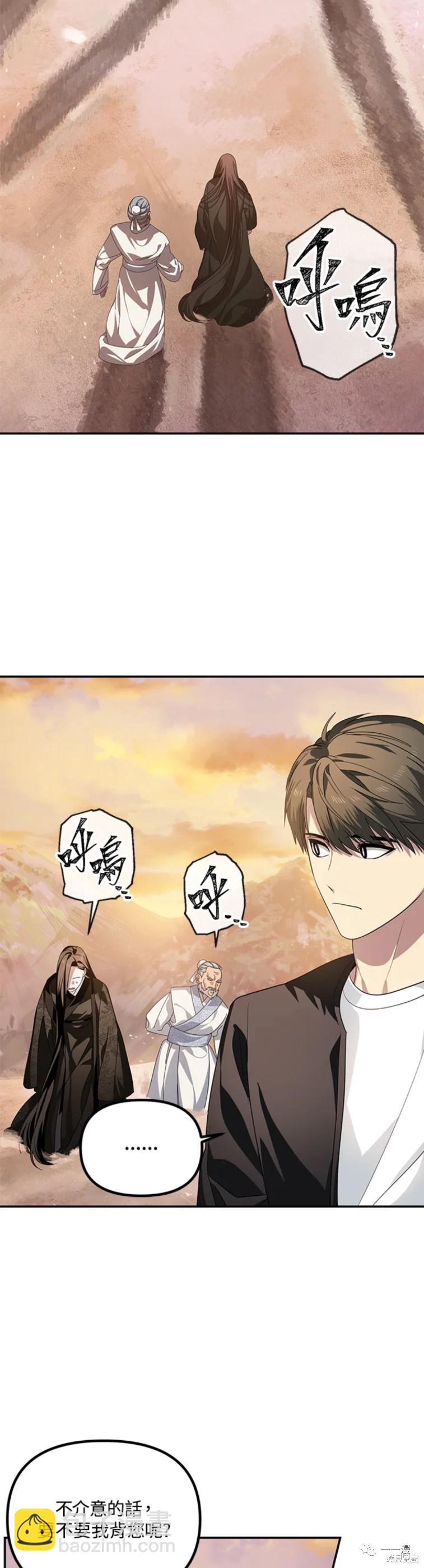 SSS級自殺獵人 - 第56話 - 2