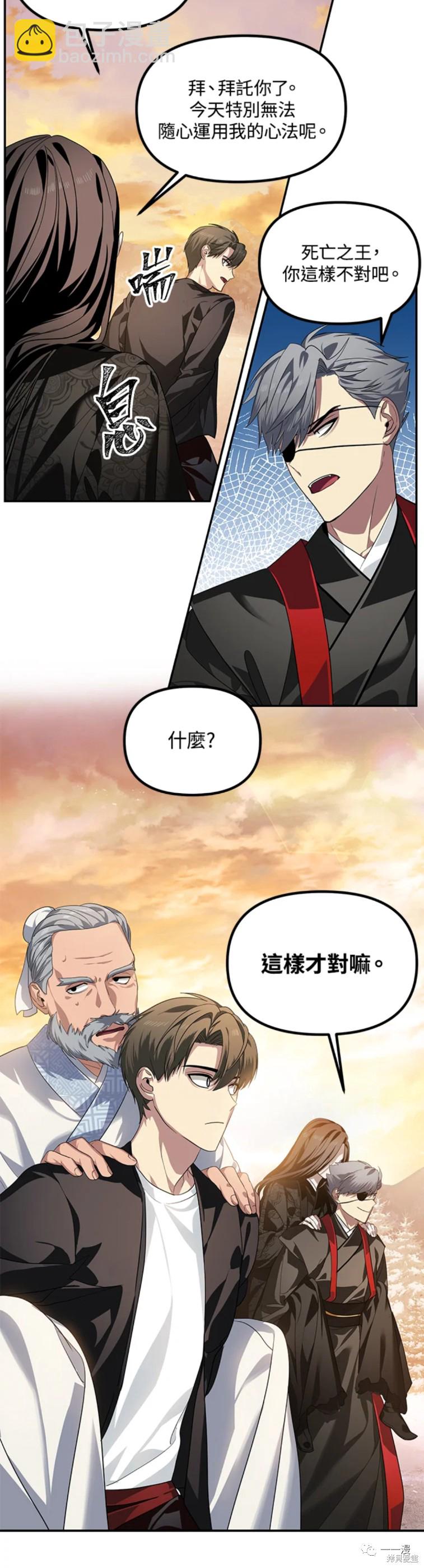 SSS級自殺獵人 - 第56話 - 3