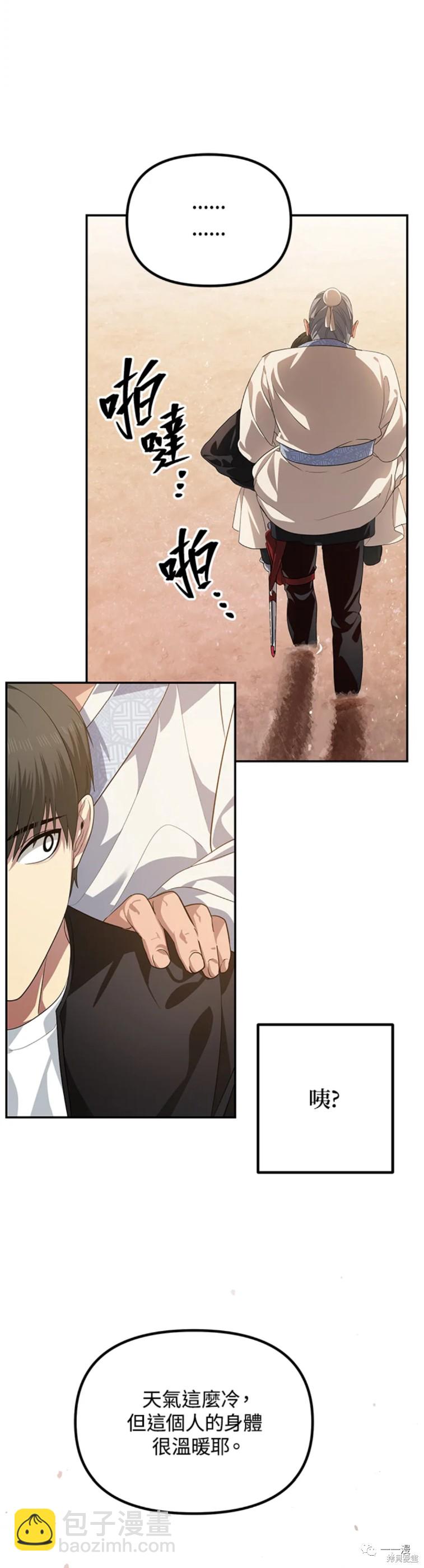 SSS級自殺獵人 - 第56話 - 4