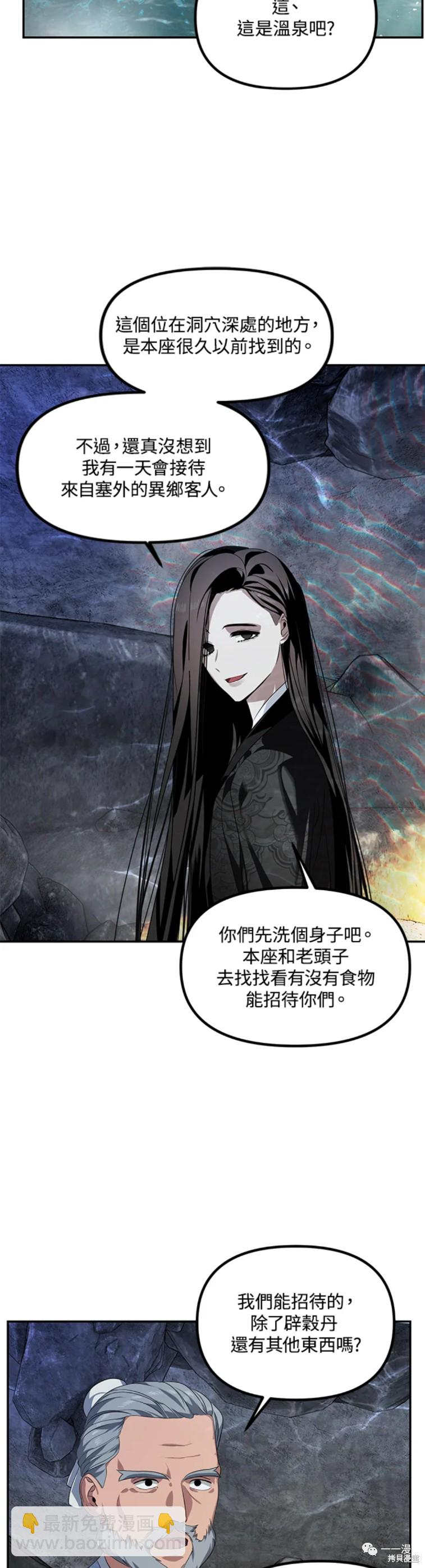 SSS級自殺獵人 - 第56話 - 1