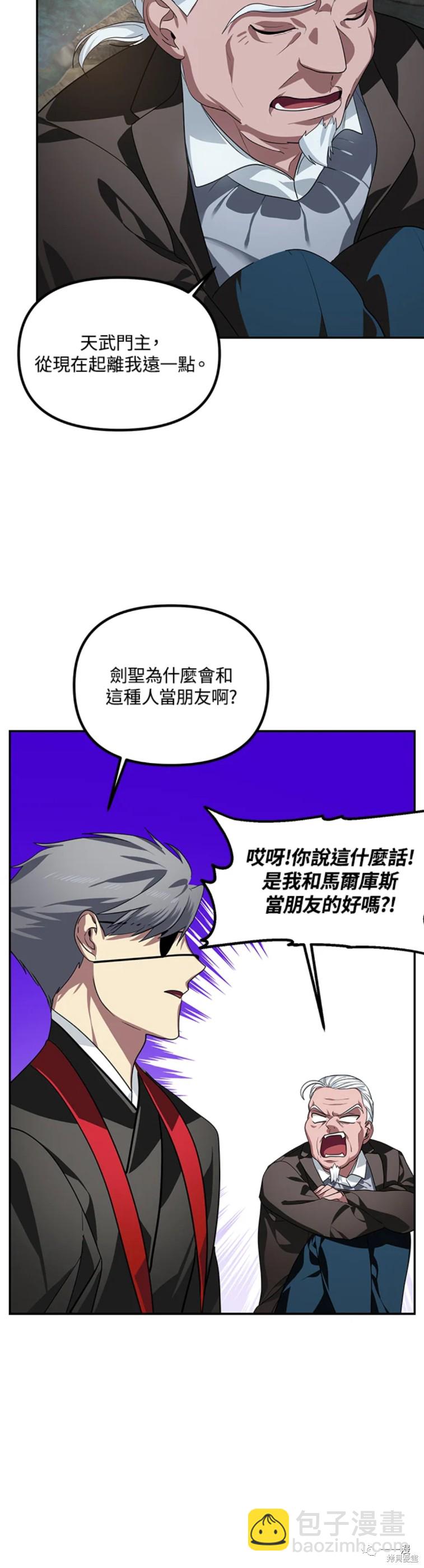 SSS級自殺獵人 - 第56話 - 4