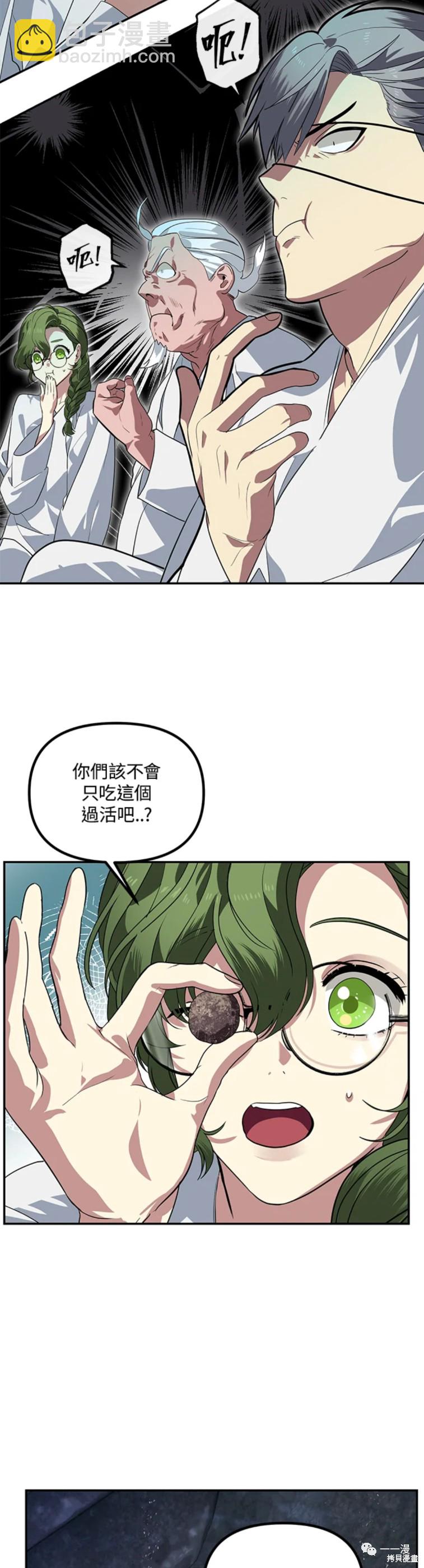 SSS級自殺獵人 - 第56話 - 6