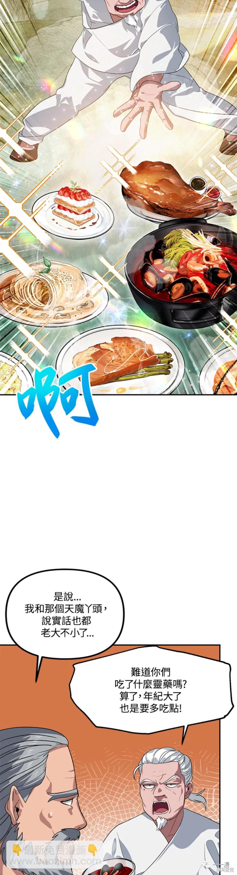 SSS級自殺獵人 - 第56話 - 3