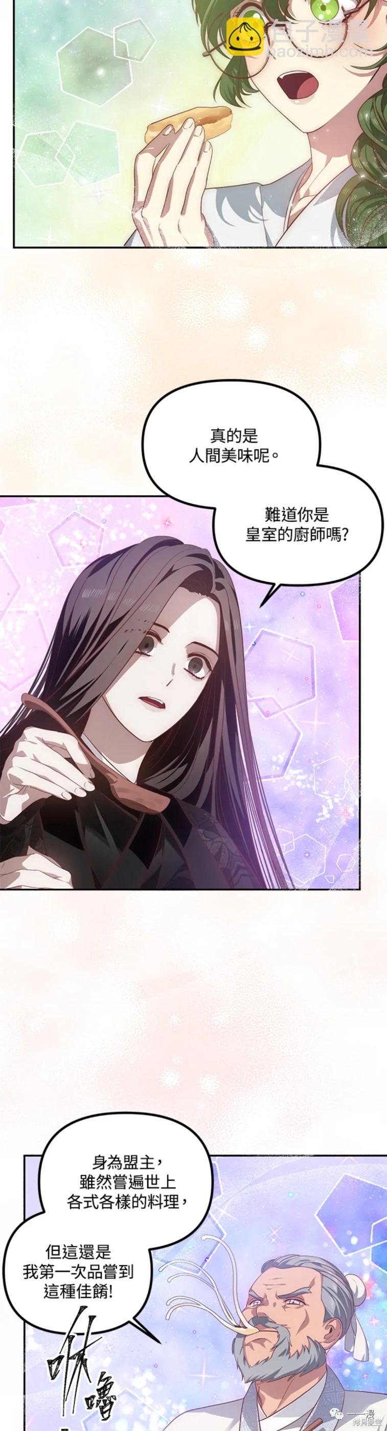 SSS級自殺獵人 - 第56話 - 6