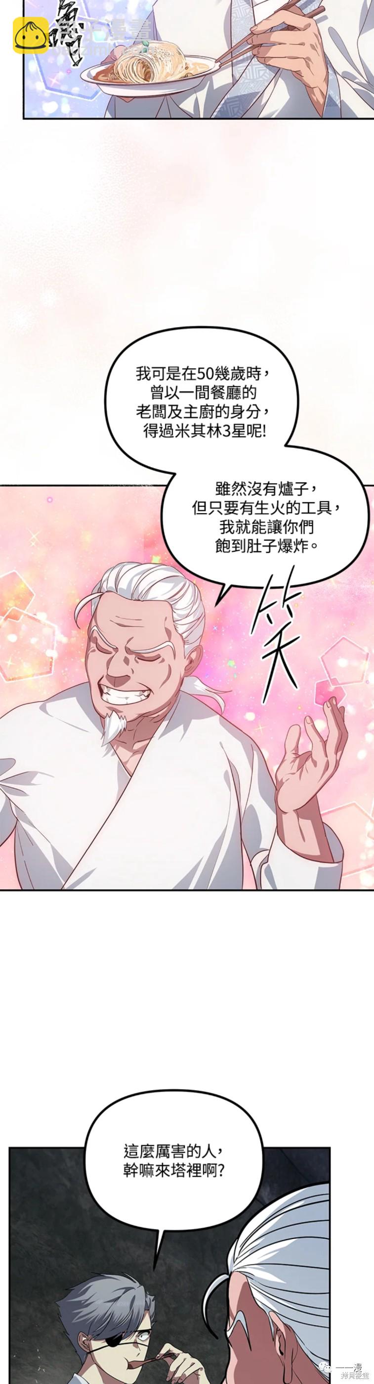 SSS級自殺獵人 - 第56話 - 7