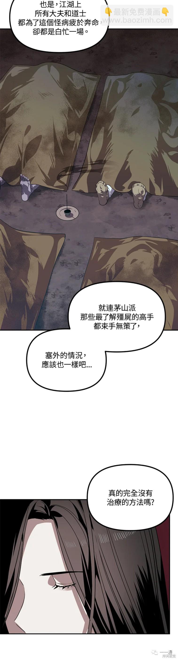 SSS級自殺獵人 - 第56話 - 4