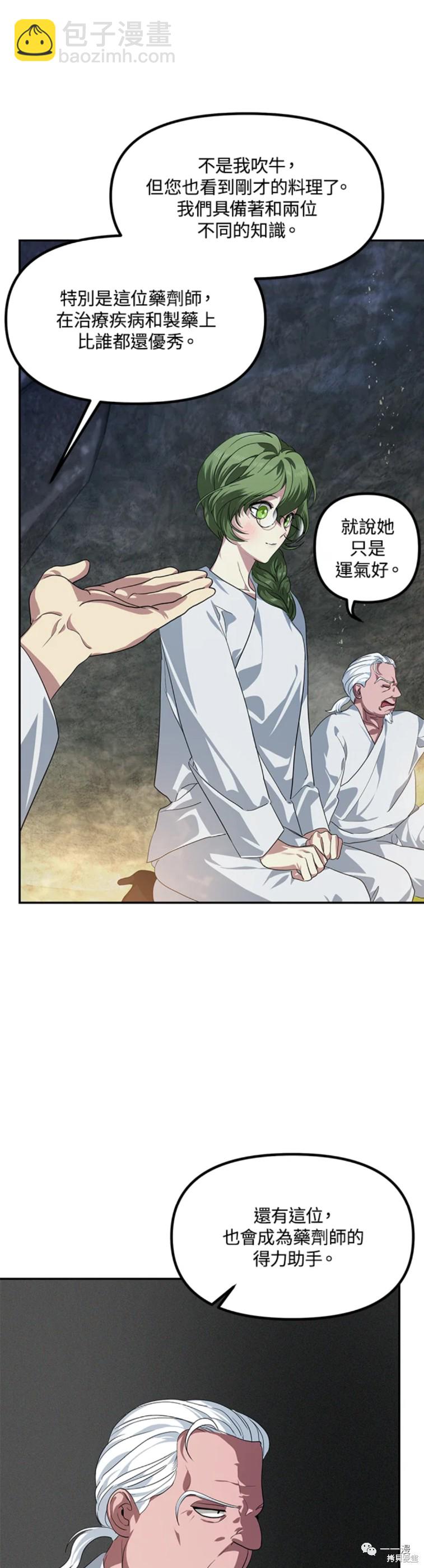 SSS級自殺獵人 - 第56話 - 5