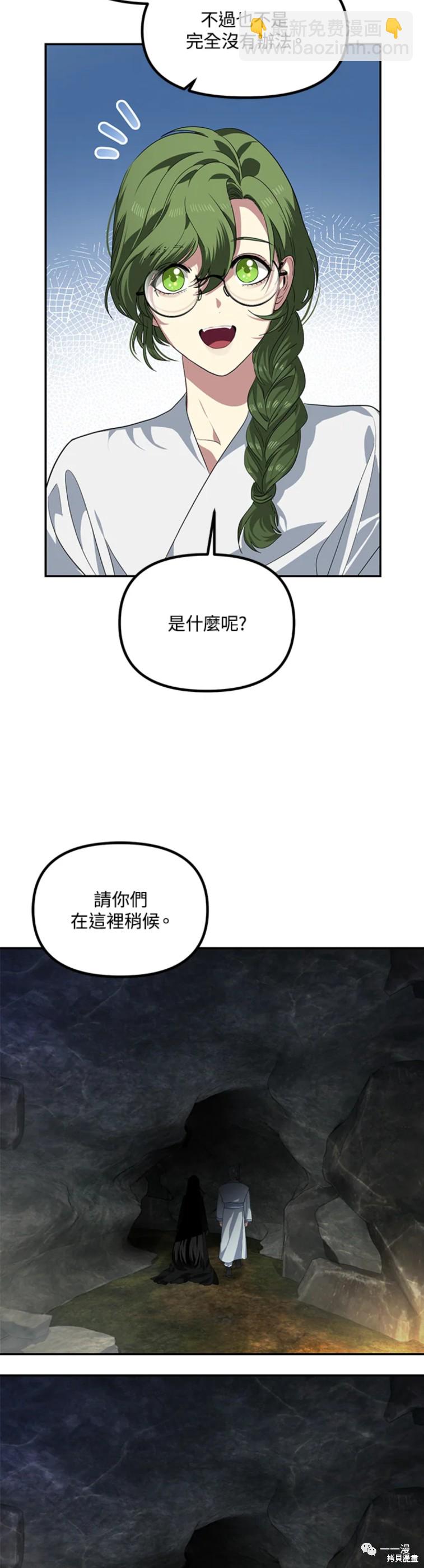 SSS級自殺獵人 - 第56話 - 7