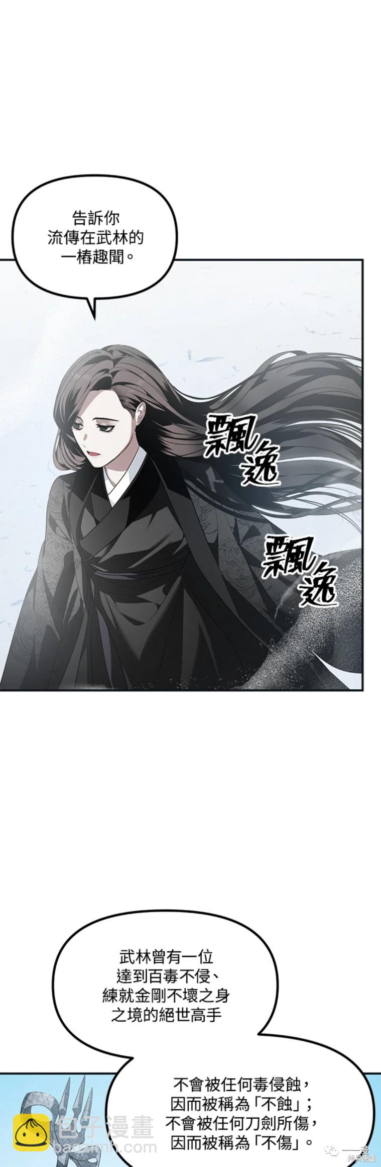 SSS級自殺獵人 - 第58話 - 2