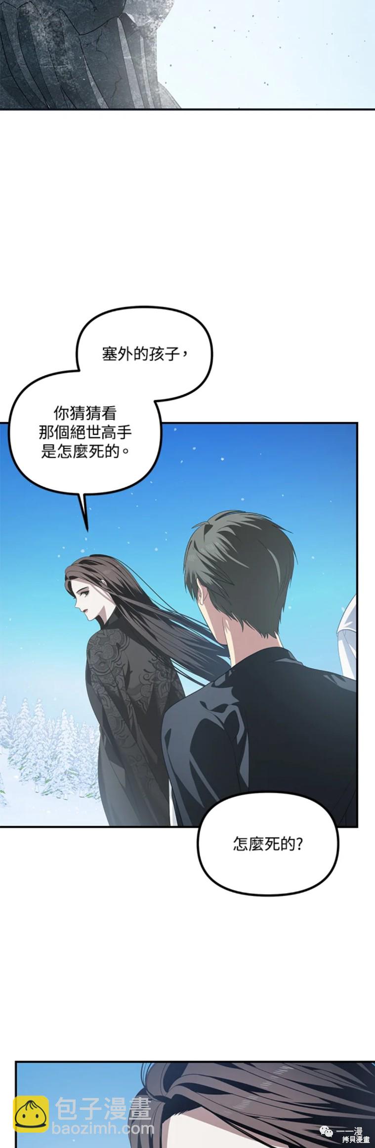 SSS級自殺獵人 - 第58話 - 4