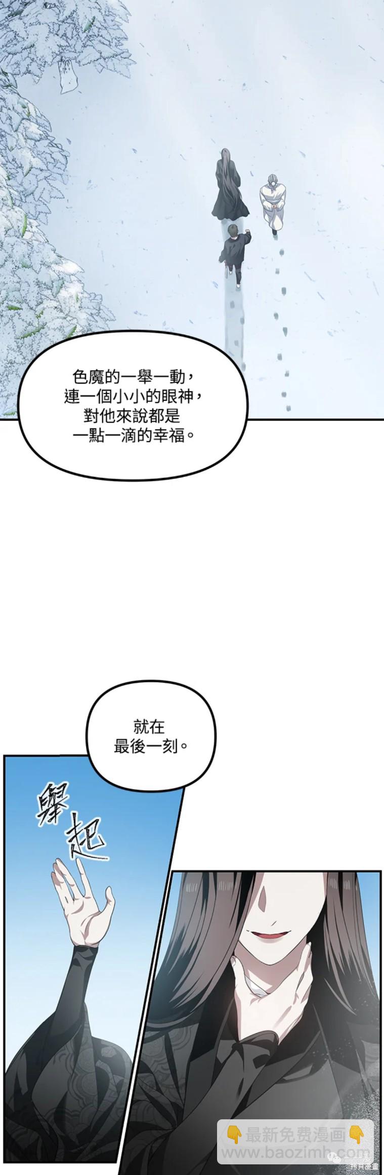 SSS級自殺獵人 - 第58話 - 7