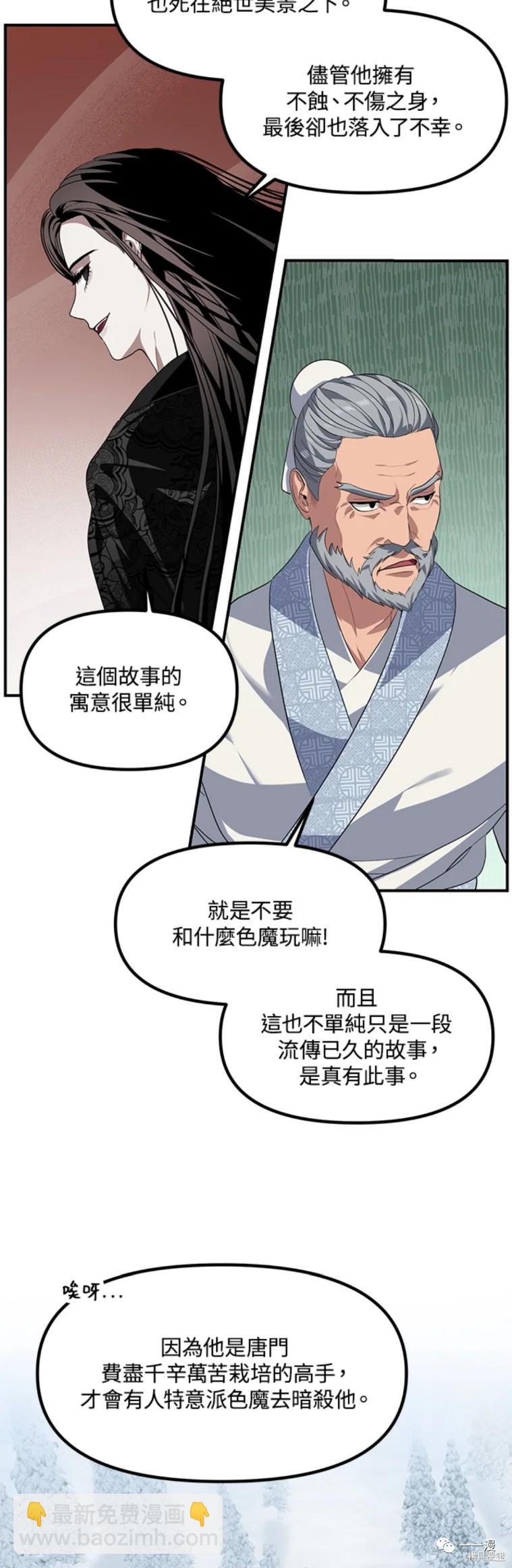 SSS級自殺獵人 - 第58話 - 1