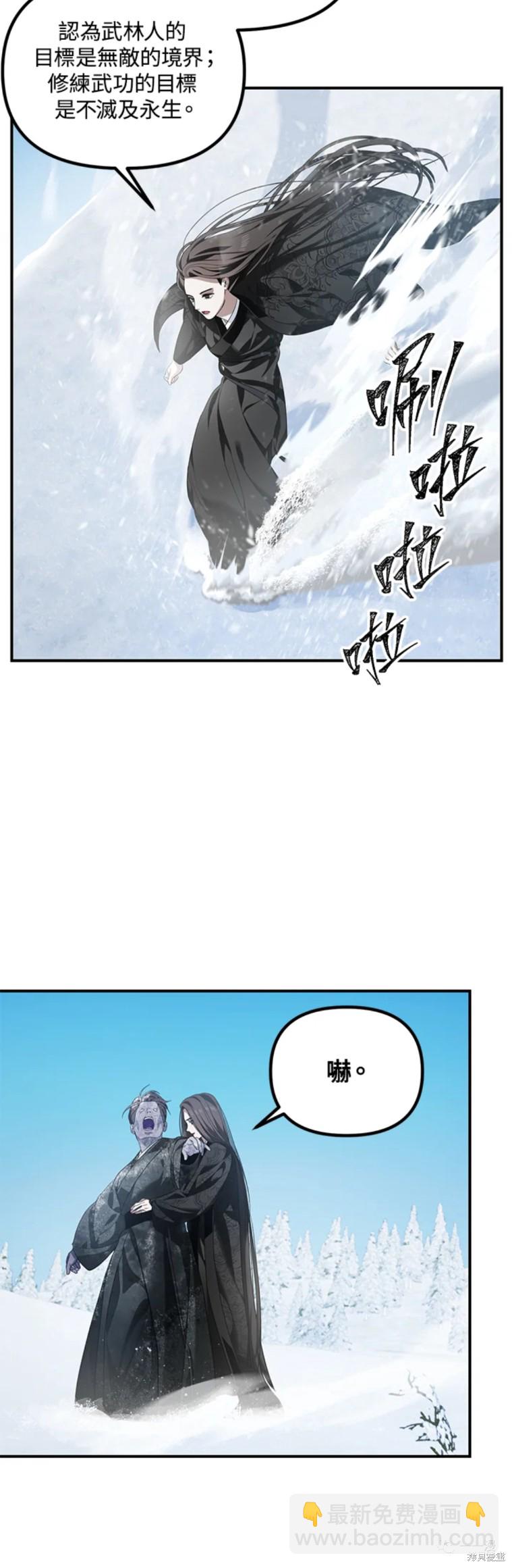 SSS級自殺獵人 - 第58話 - 3