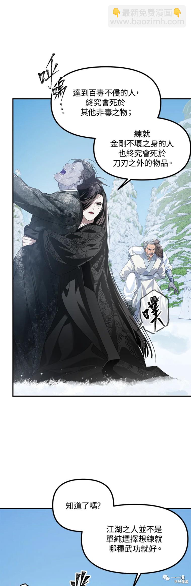 SSS級自殺獵人 - 第58話 - 4