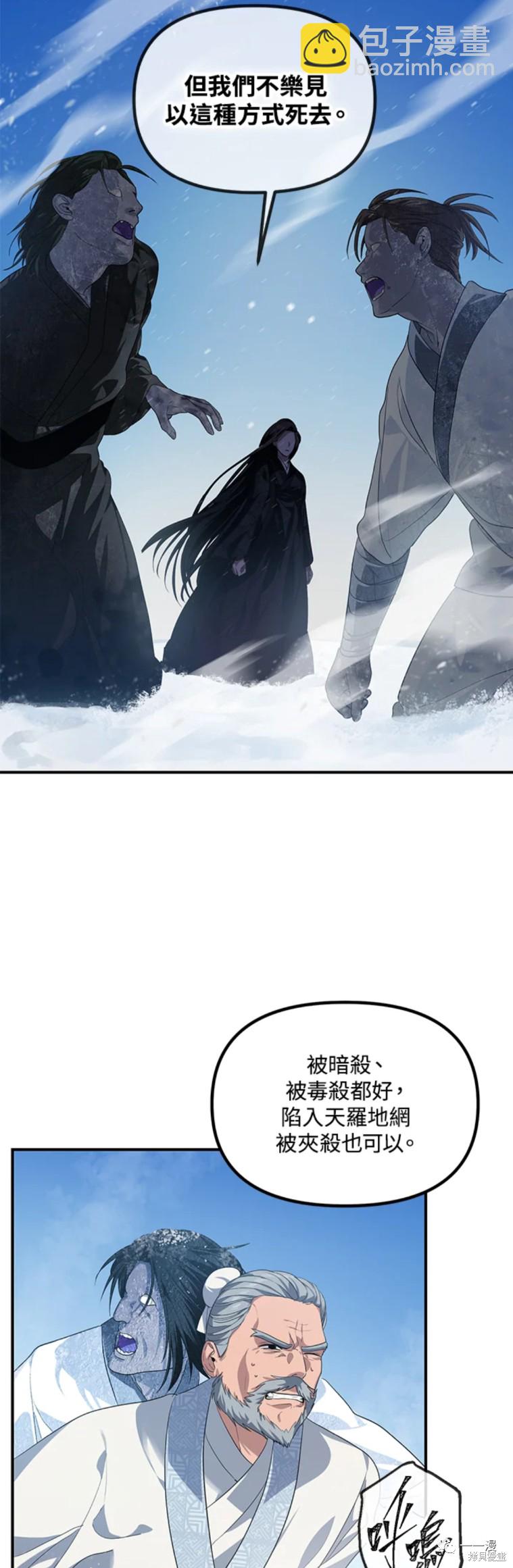 SSS級自殺獵人 - 第58話 - 7