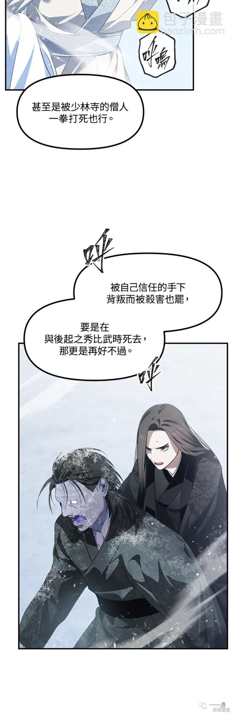 SSS級自殺獵人 - 第58話 - 8