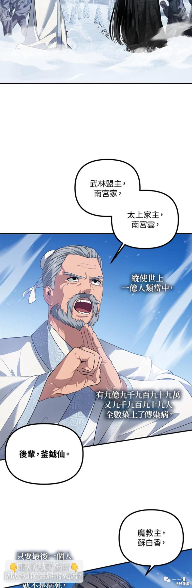 SSS級自殺獵人 - 第58話 - 7