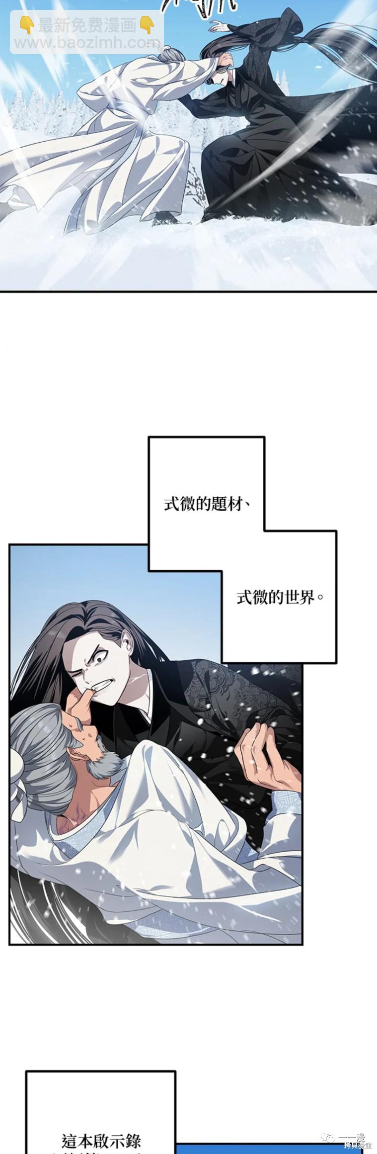 SSS級自殺獵人 - 第58話 - 2