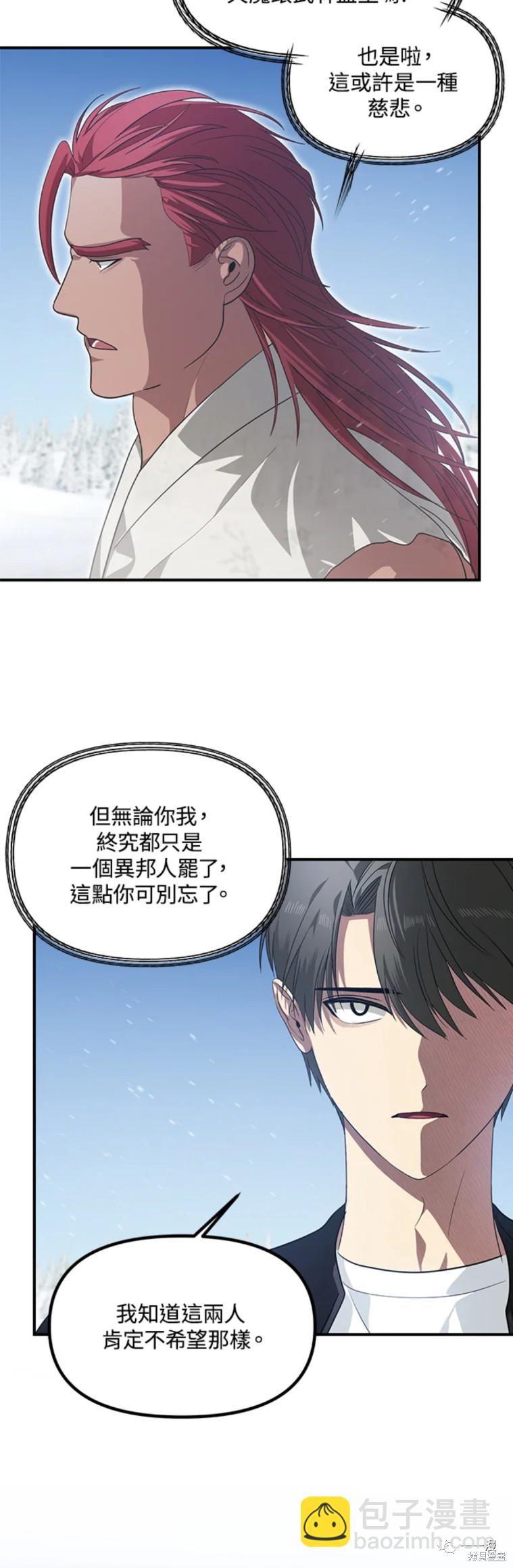 SSS級自殺獵人 - 第58話 - 6