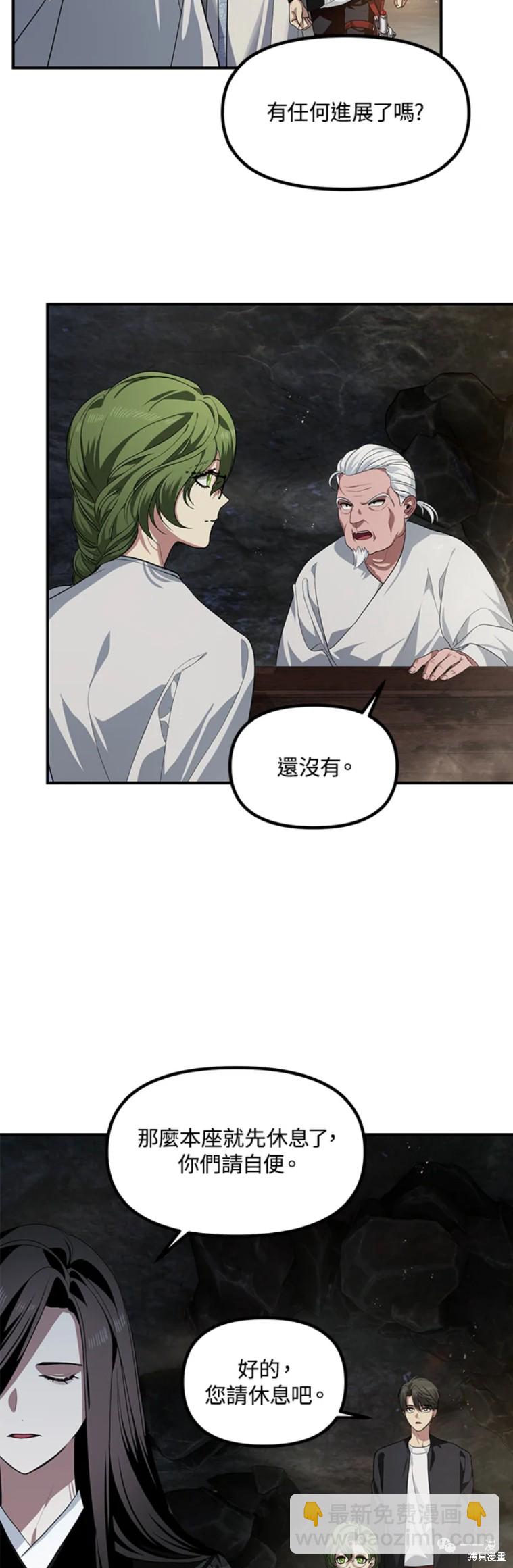 SSS級自殺獵人 - 第58話 - 2