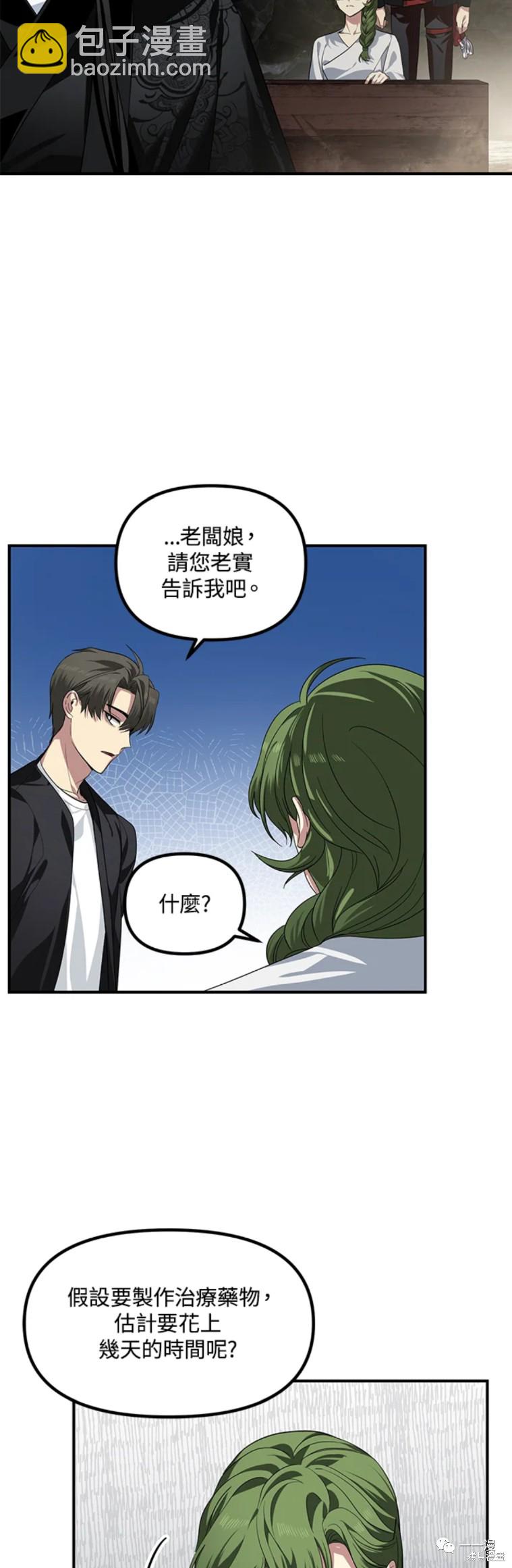 SSS級自殺獵人 - 第58話 - 3