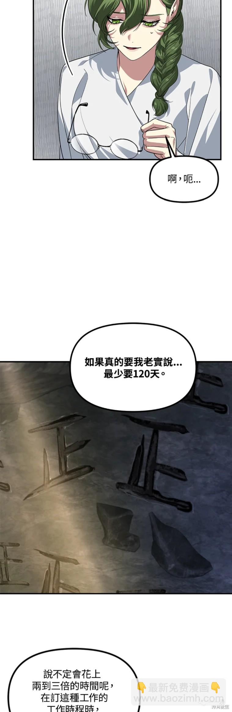 SSS級自殺獵人 - 第58話 - 4