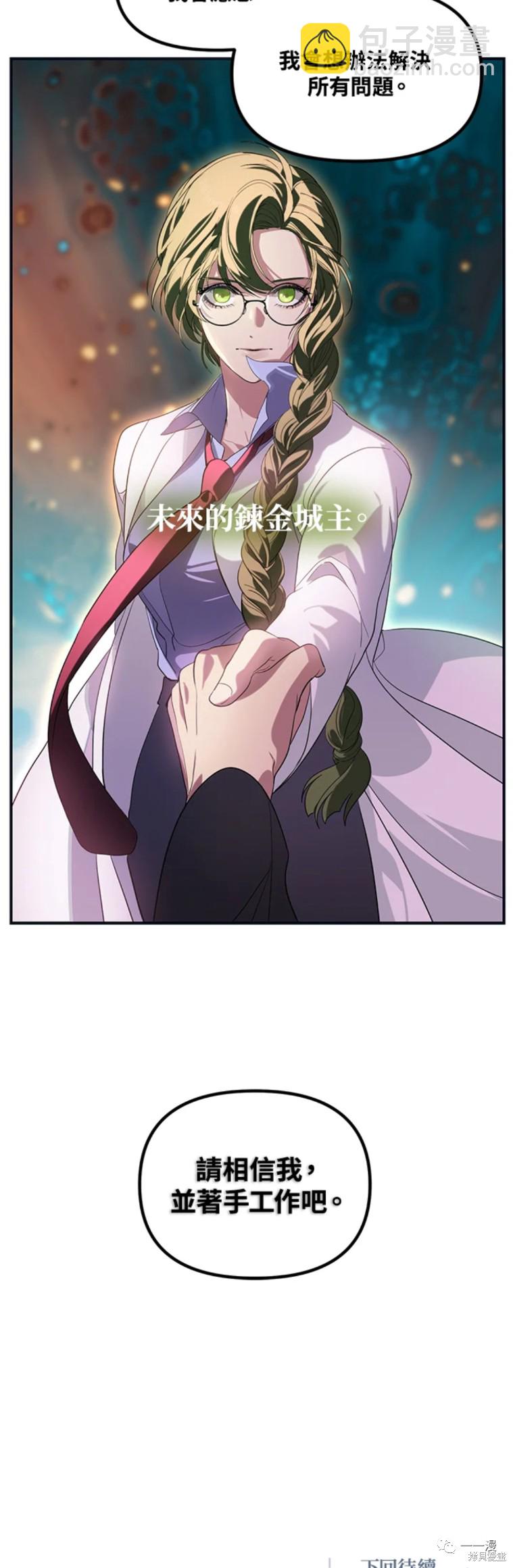 SSS級自殺獵人 - 第58話 - 2